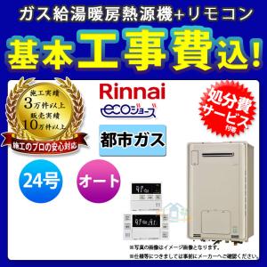 [RUFH-E2405SAW2-3_13A+MBC-240V+KOJI] ※納期未定 リンナイ