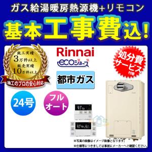 [RUFH-EP2405AT2-3(A)_13A+MBC-240V+KOJI] ※納期未定 リンナイ　ガスふろ給湯暖房用熱源機　ドレンアップ　前方排気　24号　都市ガス