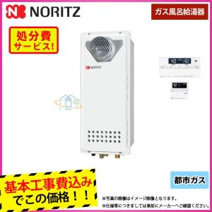 ノーリツ（NORITZ） [GT-1653SAWX-T-4 BL LPG + RC-J101 + KOJI] ガス