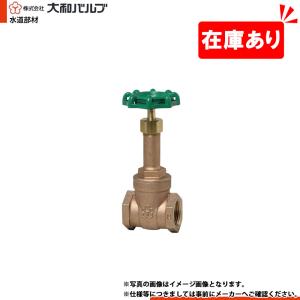 10G-HN 15A] 大和バルブ ゲートバルブ 鉛カット 鉛レス 給水用 青銅