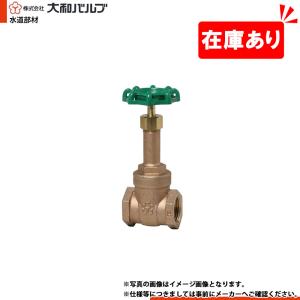 在庫あり[10G-CN 50A] 大和バルブ ゲートバルブ 鉛カット 鉛レス 給水