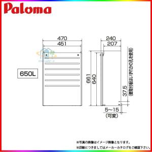 [HCFA-7 650L]　パロマ 給湯部材 配管カバー 650L｜reform-peace