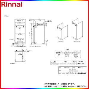 リンナイ（Rinnai） [WOP-F201(2)SS-650] 給湯器部材 据置台 650