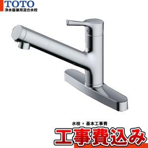 TOTO [TKS05309J+THF22R+KOJI] キッチン分岐水栓 キッチンエコ水栓