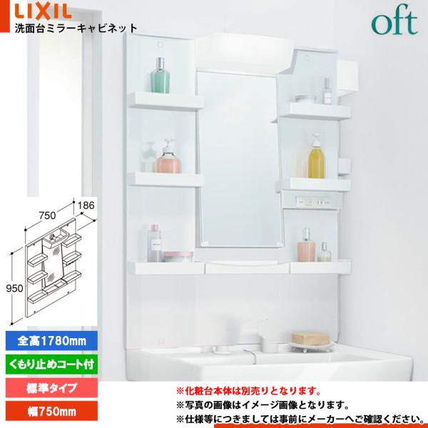 ★[MFTXE1-751YJU] リクシル LIXIL INAX OFT オフトシリーズ ミラーキャ...