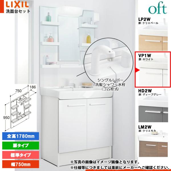 ★[FTV2N-755SY_VP1W+MFTXE1-751YJ] リクシル LIXIL OFT オフ...