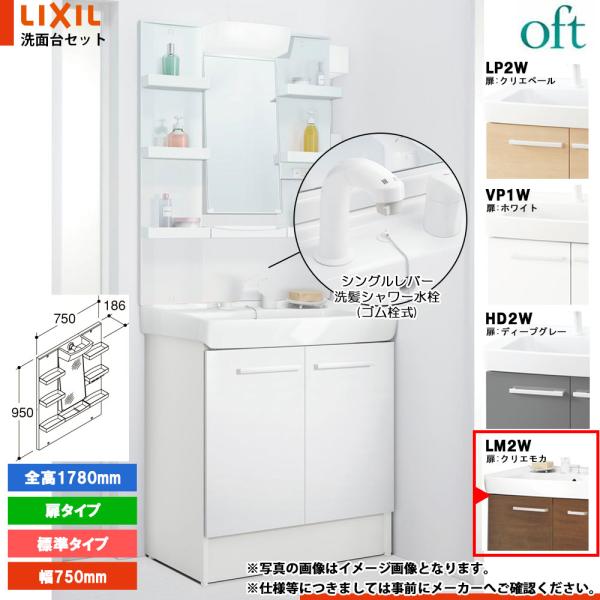 ★[FTV2N-755SY_LM2W+MFTXE1-751YJ] リクシル LIXIL OFT オフ...