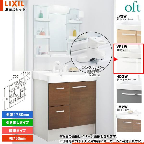 ★[FTV2H-754Y_VP1W+MFTXE1-751YJ] リクシル LIXIL OFT オフト...