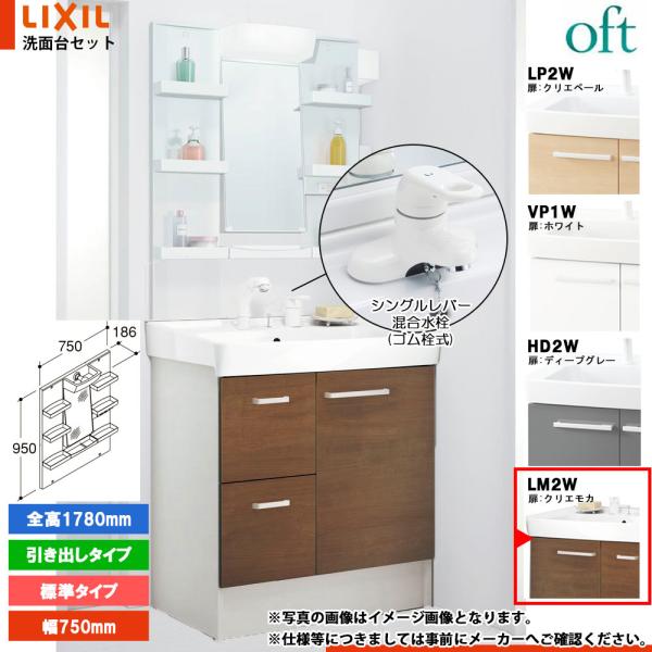 ★[FTV2H-754Y_LM2W+MFTXE1-751YJ] リクシル LIXIL OFT オフト...