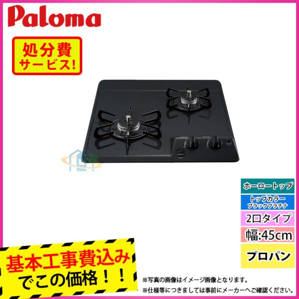 [PD-202B_LPG+KOJI] Paloma パロマ ビルトインコンロ ホーロートップ 2口 ...