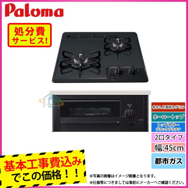 [PD-N202BG_13A+KOJI] Paloma パロマ ビルトインコンロ ホーロートップ 2...