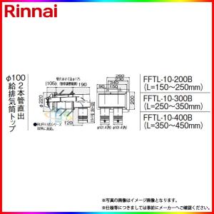 リンナイ 【FFTL-10-200C】 《KJK》 2本管直出給排気筒トップ リンナイ 【FFTL-10-200C】 《KJK》 2本管直出給排気筒トップ