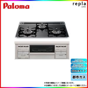 [PD-509WS-60CK_13A] ※納期未定 パロマ ビルトインコンロ
