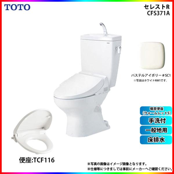 [CS370_SC1+SH371BA_SC1+TCF116_SC1 ]　TOTO セレストR 床排水...