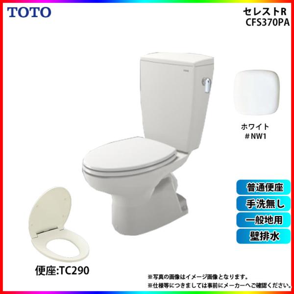 [CS370P_NW1+SH370BA_NW1+TC290_NW1] TOTO セレストR 壁排水 ...