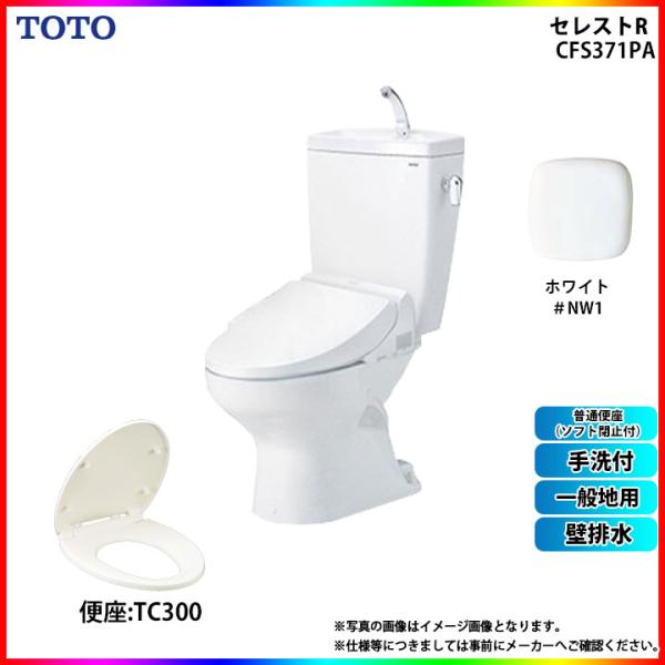 [CS370P_NW1+SH371BA_NW1+TC300_NW1] TOTO セレストR 壁排水 ...