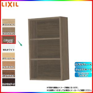 LIXIL（リクシル） [TSF-406 JZ] アッパーキャビネット ウォルナット