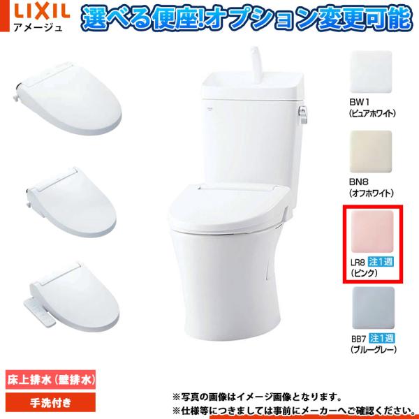 [BC-Z30P LR8+DT-Z380 LR8] LIXIL リクシル アメージュ 床上排水(壁排...