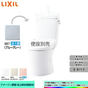 [BC-Z30P BB7+DT-Z380N BB7] LIXIL リクシル アメージュ 床上排水(壁排水) 寒冷地 手洗付 個人宅別途送料｜reform-peace