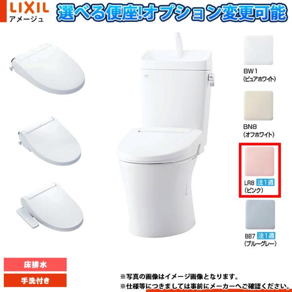 [BC-Z30S LR8+DT-Z380 LR8] LIXIL リクシル アメージュ 床排水 一般地...