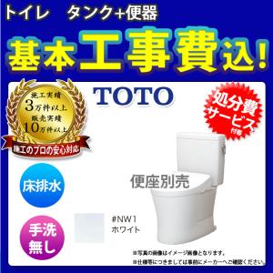 TOTO 工事費込みセット ウォシュレット アプリコット F4 温水洗浄便座