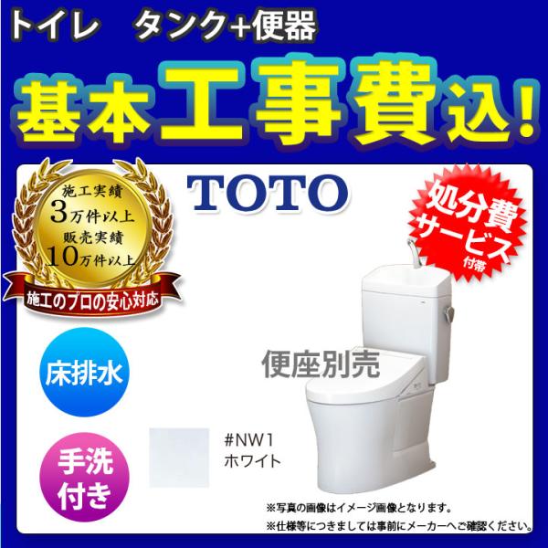 [CS232B_NW1+SH233BA_NW1+KOJI] TOTO トイレ ピュアレストQR 排水...