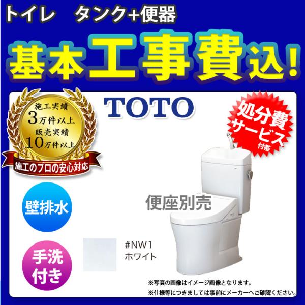 [CS232BP_NW1+SH233BA_NW1+KOJI] TOTO トイレ ピュアレストQR 壁...
