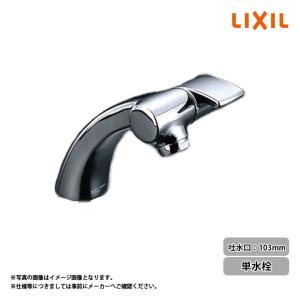 [LF-503]　LIXIL リクシル 単水栓 吐水口長さ103mm