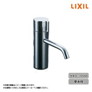 LIXIL（リクシル） [LF-WJ50KQA-U] 洗濯機用水栓 単水栓 90度開閉