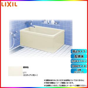 [PB-1001BL/L11] INAX 浴槽本体 ポリエック お風呂 浴室