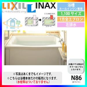 ★[PB-1122VWAL/NW1] LIXIL FRP浴槽 ホールインワン専用浴槽(高齢者配慮)  壁貫通タイプ ホワイト 911×577×500｜reform-peace