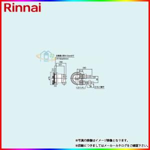 リンナイ（Rinnai） ガス給湯器 部材リンナイ UF-A110LQ 循環