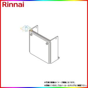 リンナイ（Rinnai） [WOP-A101(K)UW] 給湯器部材 配管カバー 450