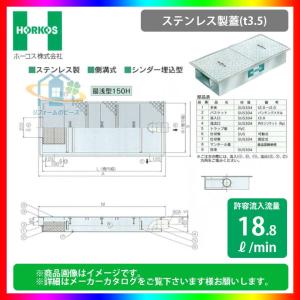 ☆[GF3-35K] ホーコス グリストラップ 床置型グリース阻集器 FRP製