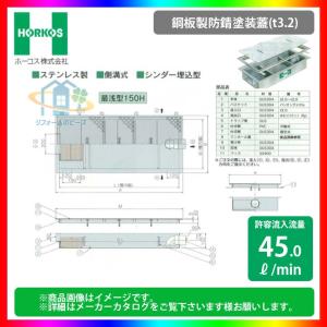 GSU-40EAU_ステンレス製蓋] ホーコス グリストラップ 超浅型 グリース