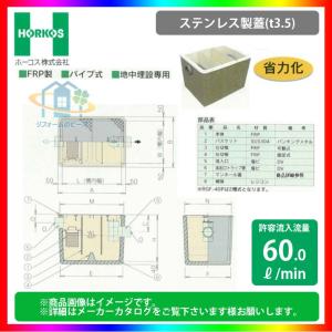 ホーコス　グリストラップ　GSU-N70PA2 SUS未使用品 楽天市場】ﾎｰｺｽ GSU-N70PA2 + 鋼板製蓋 無荷重 T-0 (別枠式) : SUSｸﾞﾘ
