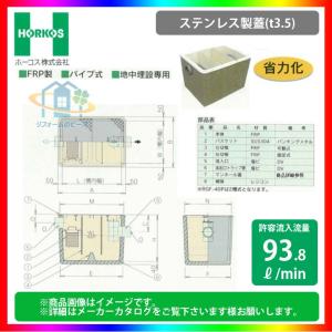 GFR-10JPU_ステンレス製蓋] ホーコス グリストラップ 排水桝 超浅型