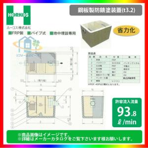 GSU-40PAU_ステンレス製蓋] ホーコス グリストラップ グリース阻集器