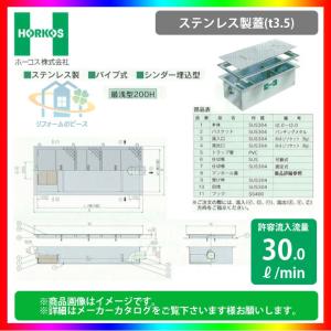☆[GF3-35K] ホーコス グリストラップ 床置型グリース阻集器 FRP製