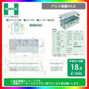 GFR-10JPU_ステンレス製蓋] ホーコス グリストラップ 排水桝 超浅型