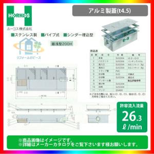 ☆[GF3-35K] ホーコス グリストラップ 床置型グリース阻集器 FRP製