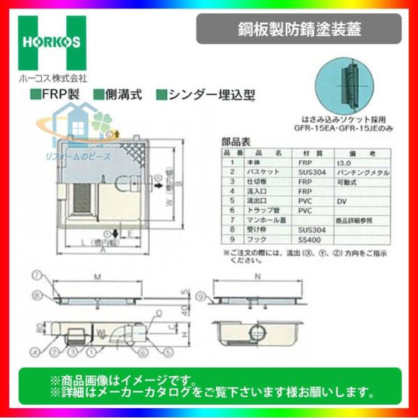 ★[GFR-10EAU_鋼板製防錆塗装蓋]　ホーコス グリストラップ 排水桝 超浅型 側溝式 シンダ...