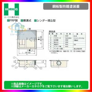 FRP製超浅型排水枡[側溝流入式] ホーコスGFR-10JEU : 年中無休の管材屋