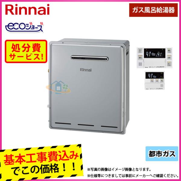 [RUF-E2008SAG(B)_13A+MBC-240V(A)+KOJI] リンナイ ガスふろ給湯...