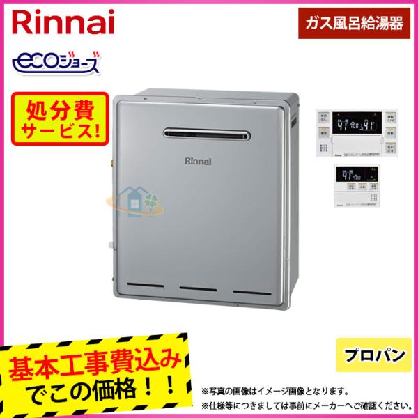 [RUF-E2008SAG(B)_LPG+MBC-240V(A)+KOJI] リンナイ ガスふろ給湯...