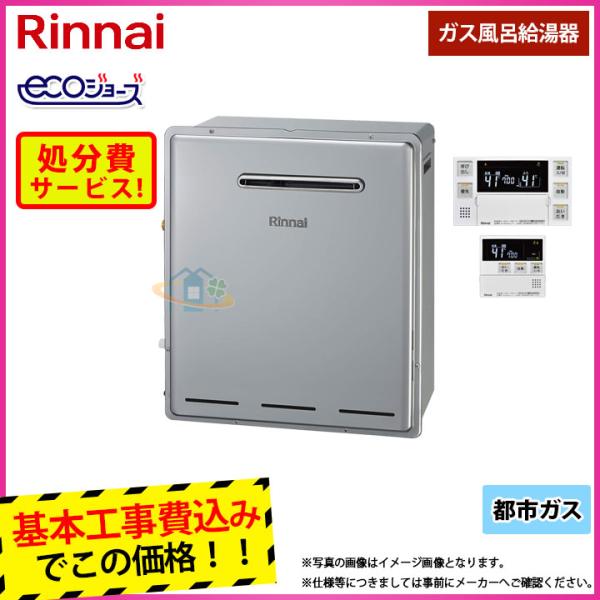 [RUF-E2405AG(B)_13A+MBC-240V(A)+KOJI] リンナイ ガスふろ給湯器...