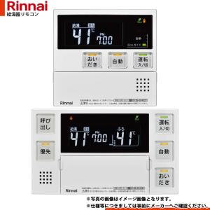リンナイ [MC-127V(A)] リンナイ 給湯器リモコン 台所リモコン