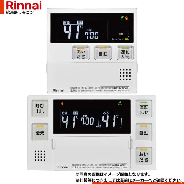 [MBC-240V-HOL] リンナイ 給湯器リモコン 壁貫通タイプ 浴室単独設置用 浴室・台所リモ...