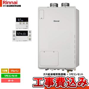 リンナイ（Rinnai） [RUFH-E2408SAW2-6(A) 13A] ガス給湯暖房用熱源機