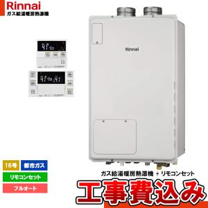 リンナイ（Rinnai） 【RUXC-SE5001W-S】 業務用ガス給湯器 50号 屋外